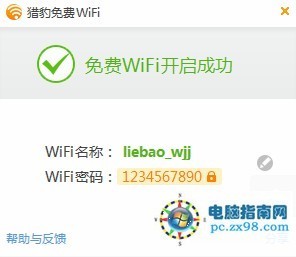 如何使用金山毒霸的免费wifi 金山毒霸wifi共享