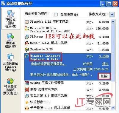 怎么卸载ie8浏览器？ xp如何卸载ie8浏览器