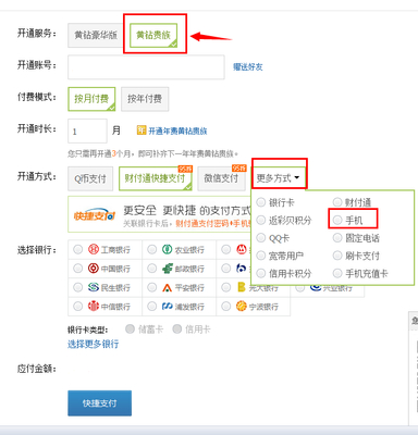 手机怎么开通超级会员 手机怎么开通qq会员