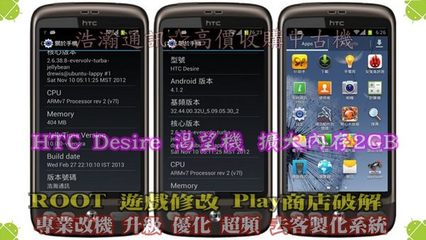 HTC Desire(G7)刷机教程G7详细图文刷机教程 htc desire 510刷机包
