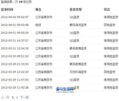 QQ登录不上怎么办？ qq上次登录地点查询