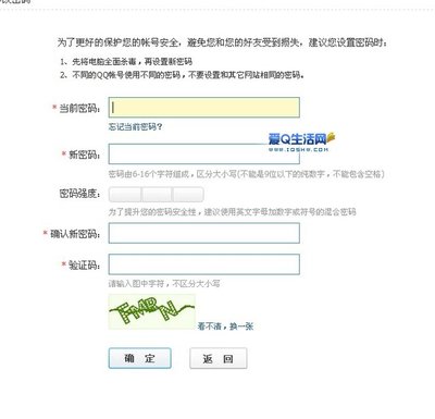 怎么修改qq密码 qq找回密码中心
