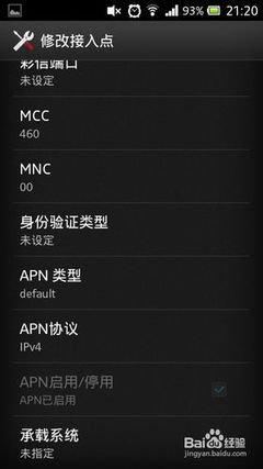 移动手机上网参数该如何设置 索尼手机apn设置