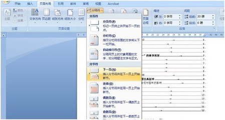 Word2007怎样从任意页开始设置页码 word页码从任意页开始