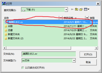 迅雷xv视频文件转换 迅雷xv格式转换