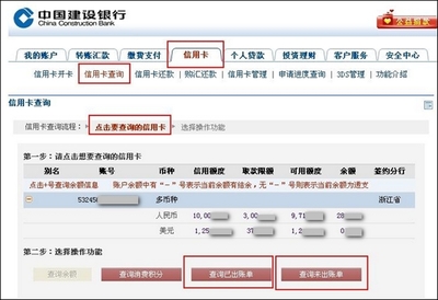 建行信用卡短信查余额 建行信用卡余额怎么看