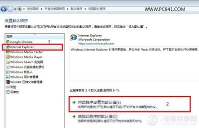 怎么修改win7默认浏览器？ 怎么样修改默认浏览器