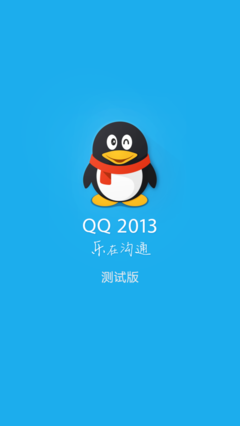 手机QQ最新4.5版本正式上线 qq4.5正式版