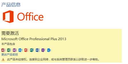 office2013中国电话激活 office中国电话激活