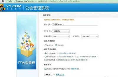yy怎么创建子频道 怎么创建自己的yy频道