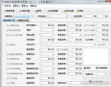 太平洋车险计算方法 太平洋汽车保险计算器