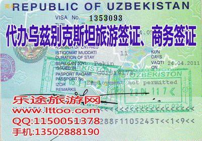 乌兹别克斯坦签证一般需要准备什么资料？ 乌兹别克斯坦商务签证