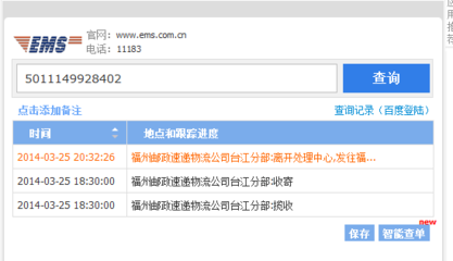 ems快递单号查询方法 韩国ems快递单号查询