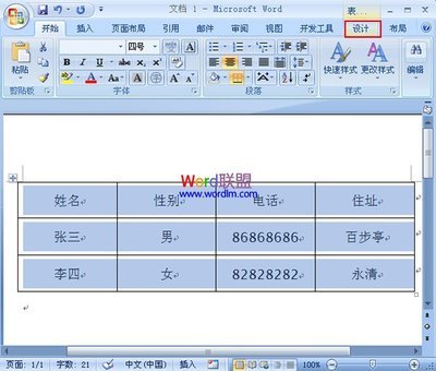 word中如何制作表格 怎么做表格步骤