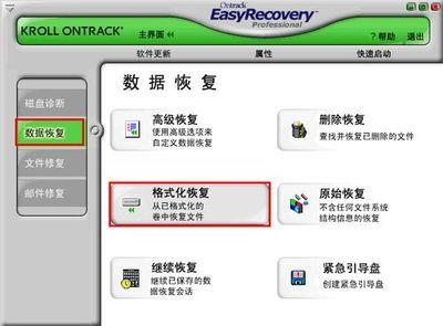 怎样用EasyRecovery恢复被格式化的文件 精 easyrecovery高级恢复