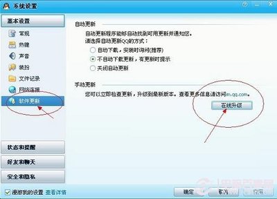 怎么查看QQ版本以及进行QQ版本升级 qq如何升级到最新版本