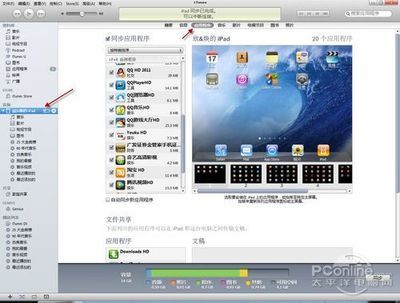 itunes怎么同步软件 itunes怎么备份应用