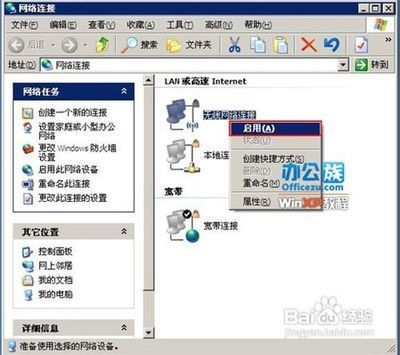 WindowsXP系统怎么设置无线网络连接 xp系统怎么连接无线网