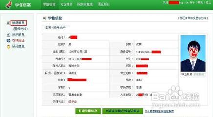 学信网学籍信息查询方法 学信网学籍表