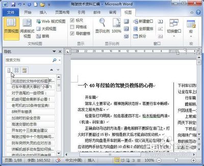 Word2010中怎样显示文档结构图和查看字数 word2010的文档结构图