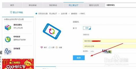 中国移动网上营业厅如何办理停机保号？ 网上营业厅停机保号