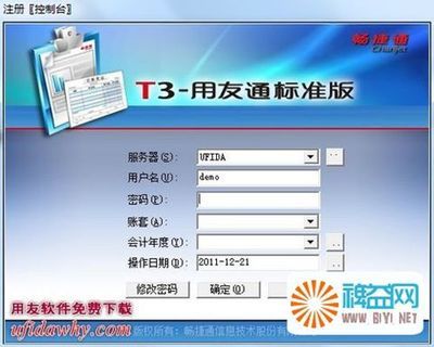 用友财务软件免费下载和安装教程 用友在线财务软件