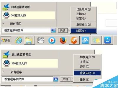 Win7如何用快捷键进行关机 win7如何快捷键关机