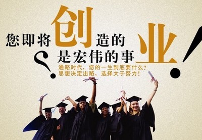 大学生如何创业？ 大学生如何成功创业