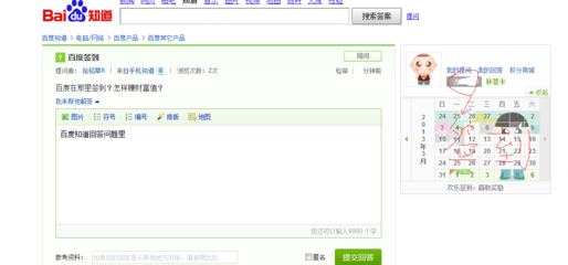 百度知道如何回答问题 怎样看百度知道问题