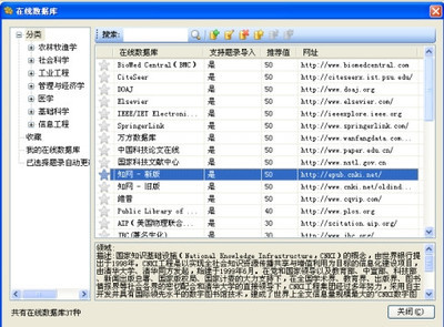 如何使用科研软件Notefirst notefirst3.2使用教程