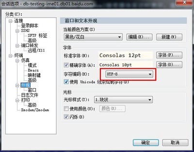 SecureCRT中文乱码解决方法 securecrt如何显示中文