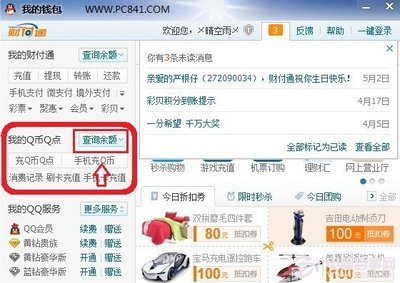 q币的余额怎么查询 如何查询q币余额