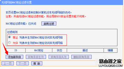 如何通过设置MAC地址过滤，来防止别人蹭无线网 怎样防止别人蹭无线网