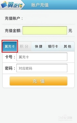 两种给翼支付账户充值方法简单上手 翼支付公交卡充值