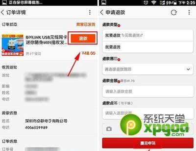 淘宝怎么申请退款 淘宝如何申请退款