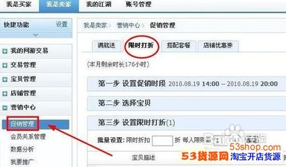 淘宝限时折扣怎么设置 淘宝限时打折怎么取消