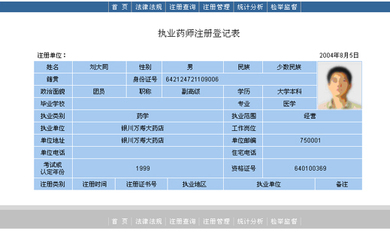 怎样进行执业药师注册？ 执业药师注册平台