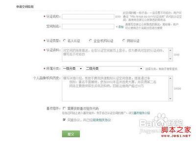 腾讯认证空间怎么申请 qq空间腾讯认证怎么弄