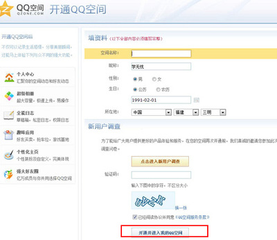 如何开通QQ空间？ qq空间关闭了怎么开通