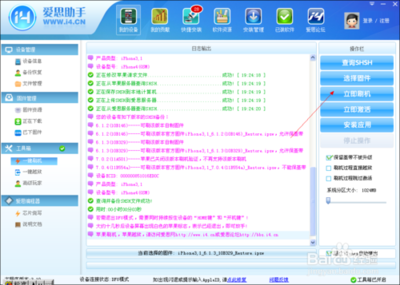 苹果 iphone4 降级的方法 用 爱思助手 爱思助手降级