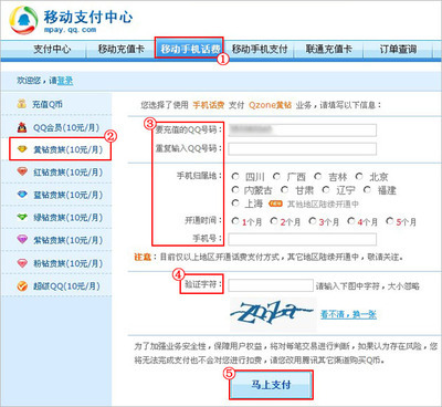 手机怎么开通qq黄钻 用手机怎么开通qq黄钻