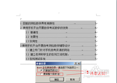 用Word样式快速设置论文格式及快速生成目录 wps如何快速生成目录