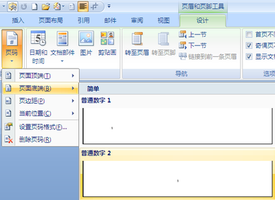 Word里怎么从第三页插入页码 word2010从第三页页码