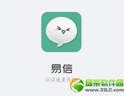 易信网页版登录与使用 易信网页版