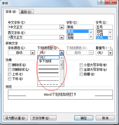 word中如何输入下划线（详解） word输入下划线写字