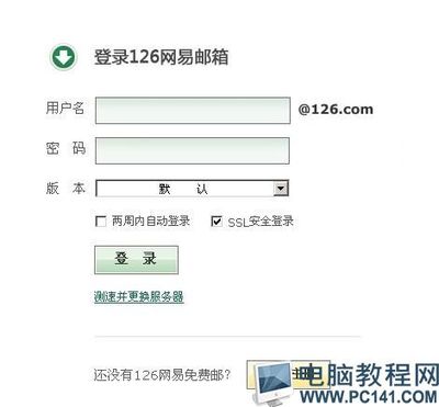 126邮箱登陆方法 126邮箱登陆不了