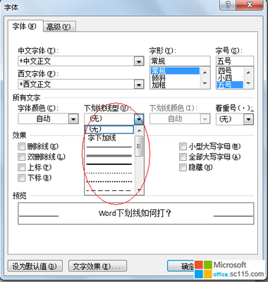 word下划线怎么打 文档下划线怎么打