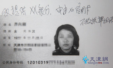 身份证复印件注意事项，如何加签注 租房身份证复印件签注