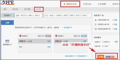 银行卡快捷支付怎么开通 银行卡快捷支付开通