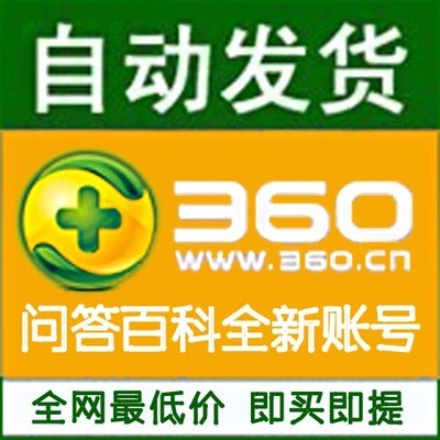 怎么注册360安全卫士账号？ 360安全卫士20级账号